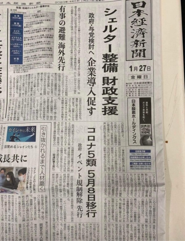 日経新聞記事で核シェルターについての記事が出ていますサムネイル