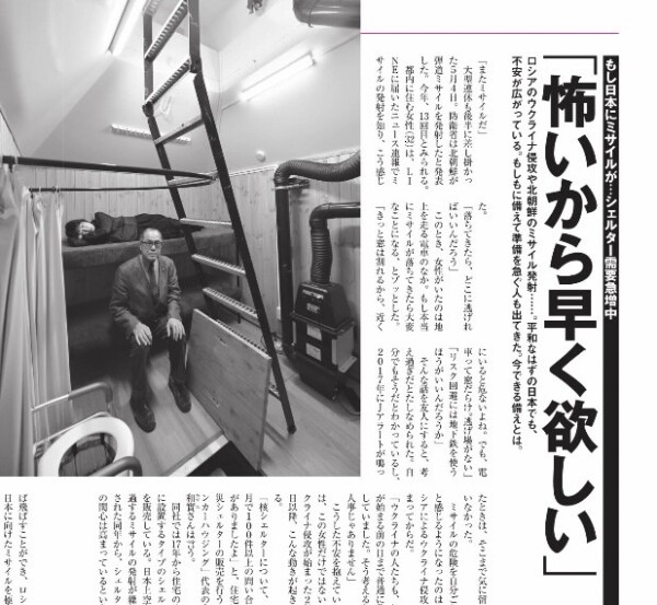 雑誌に掲載された記事-アンカーシェルターサムネイル